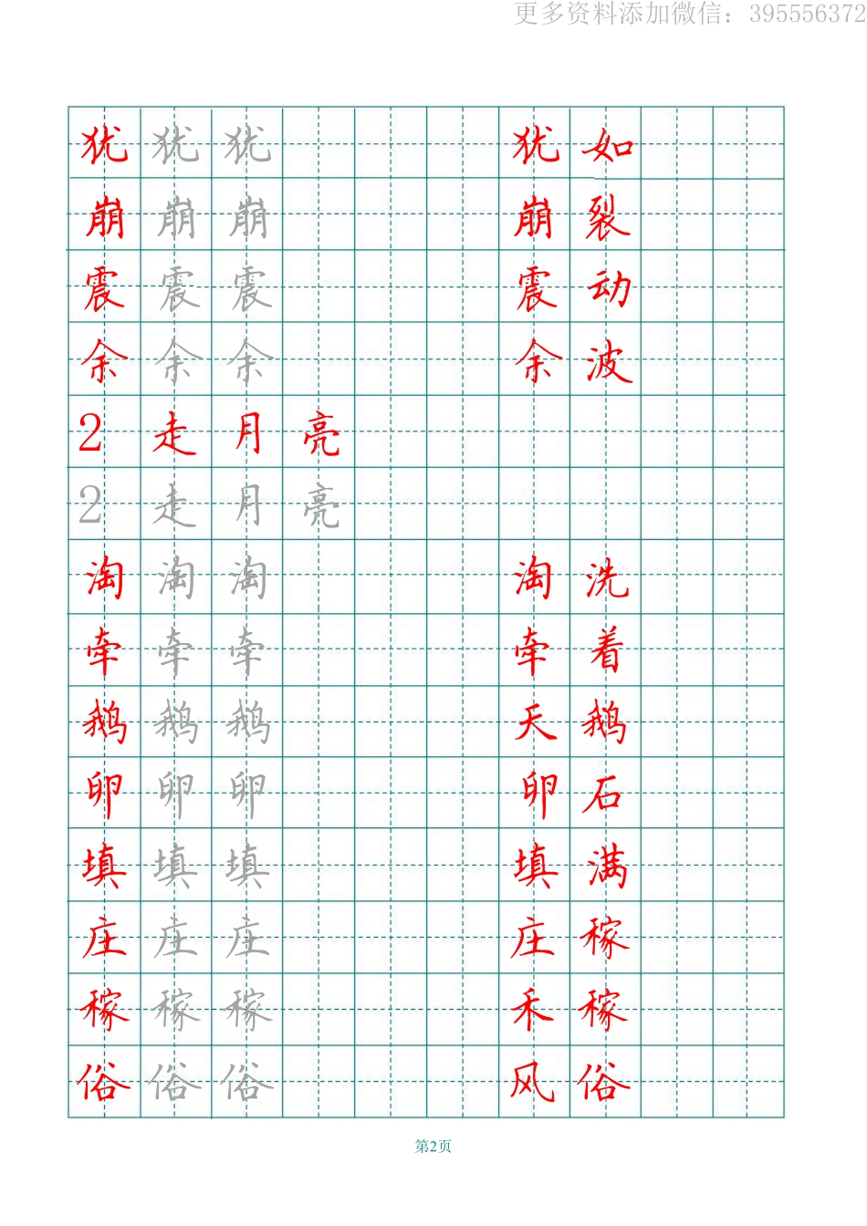 小学四年级上册四（上）语文【写字表】字帖【第3套】.pdf_第2页