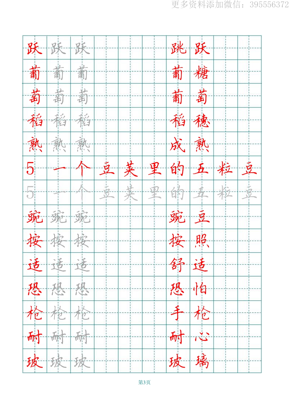 小学四年级上册四（上）语文【写字表】字帖【第3套】.pdf_第3页