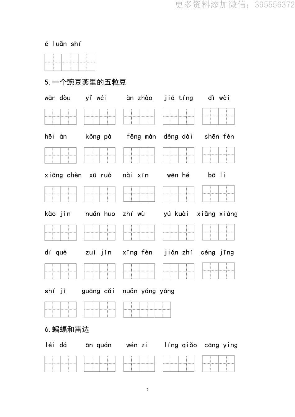 小学四年级上册四（上）语文：每课看拼音写词语3.pdf_第2页