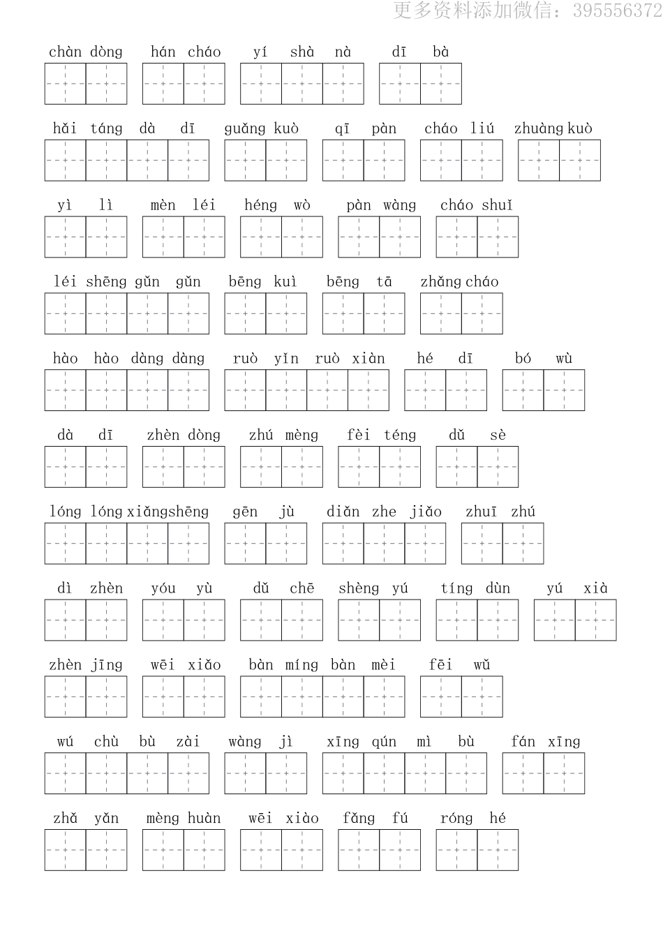 小学四年级上册四（上）语文：看拼音写词语第一单元-黑白2023打印版.pdf_第3页