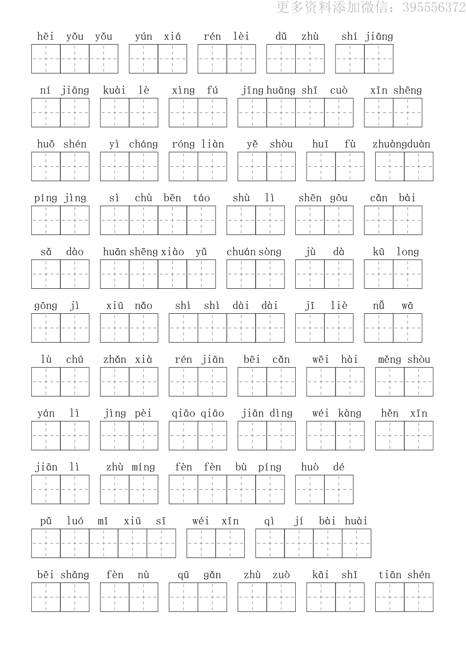 小学四年级上册四（上）语文：看拼音写词语第四单元-黑白2023打印版.pdf_第3页