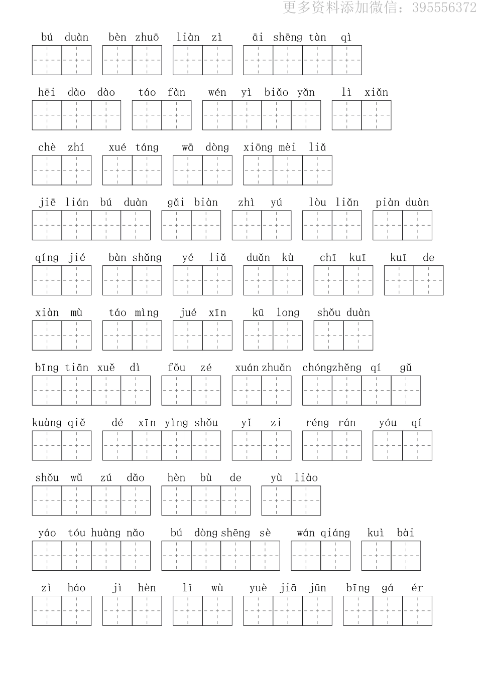 小学四年级上册四（上）语文：看拼音写词语第六单元-黑白2023打印版.pdf_第2页