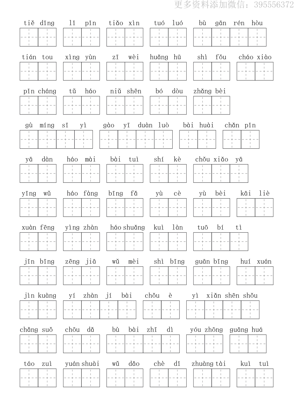 小学四年级上册四（上）语文：看拼音写词语第六单元-黑白2023打印版.pdf_第3页