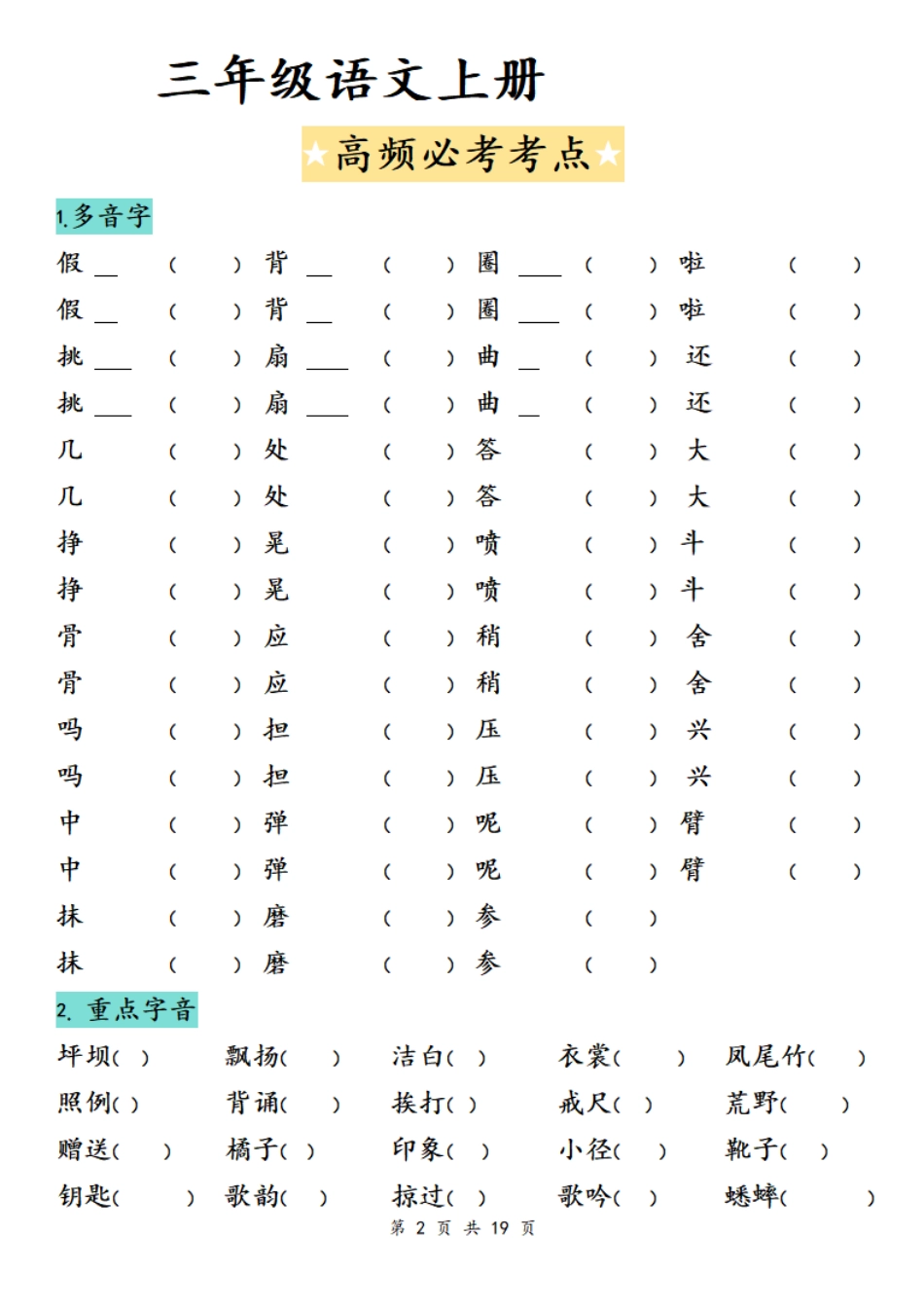 小学三年级上册11.27【期末复习知识点梳理-学霸】三上语文 (1) (1).pdf_第2页