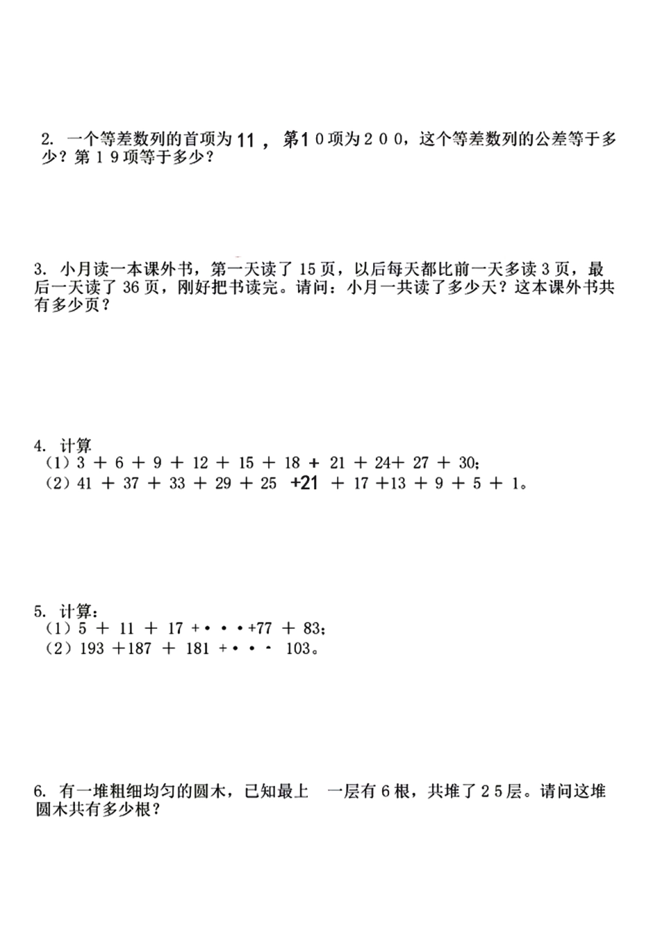 小学三年级上册11.27【等差数列专项】三上数学.pdf_第2页