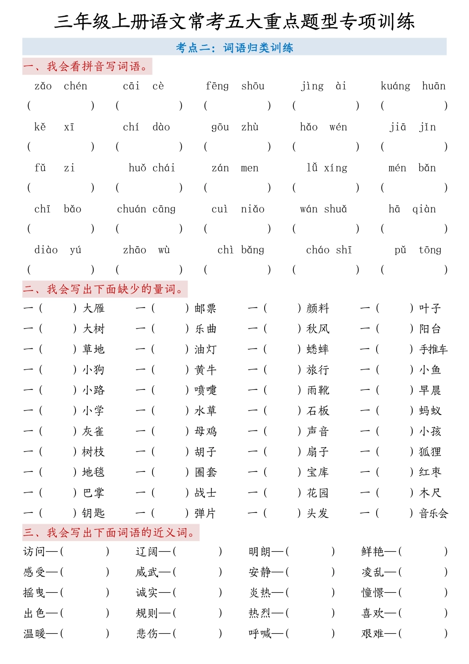 小学三年级上册11.27【5大重点题型 - 空白版】三上语文.pdf_第2页