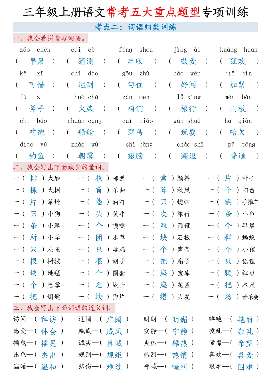 小学三年级上册11.27【5大重点题型 - 答案版】三上语文.pdf_第2页