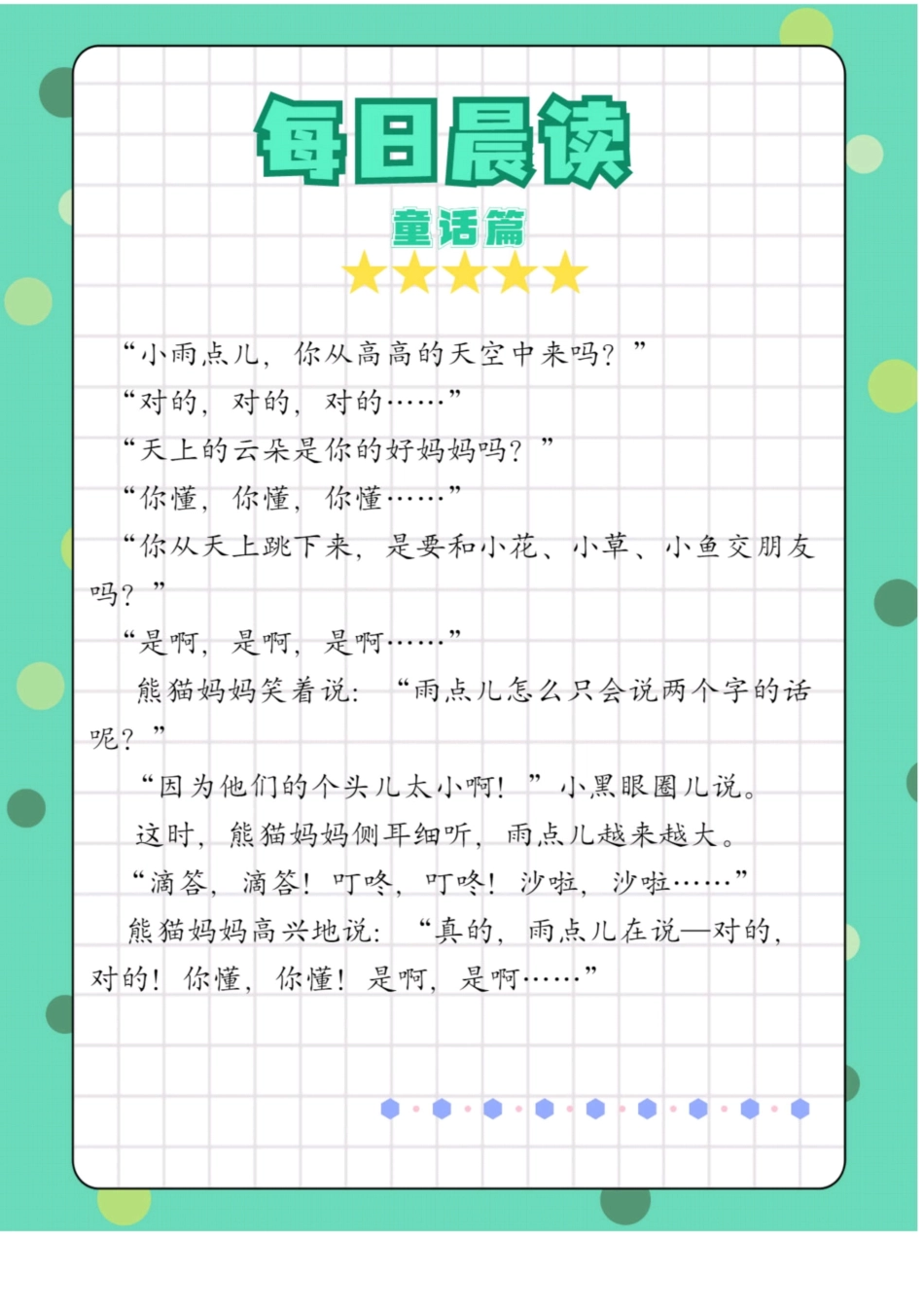 小学四年级上册每日晨读童话篇(1).pdf_第1页