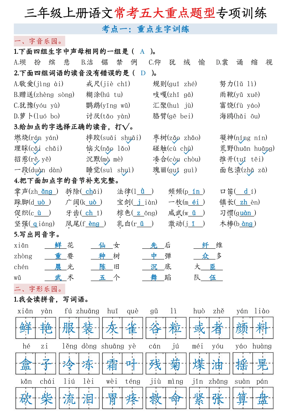 小学三年级上册11.27【5大重点题型 - 答案版】三上语文 (1).pdf_第1页