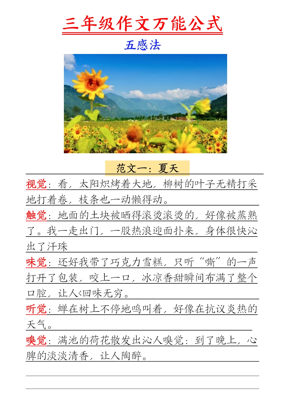 小学三年级上册11.21【作文万能公式】三上语文.pdf_第2页