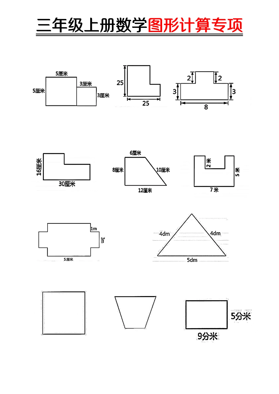 小学三年级上册11.21【图形周长计算（空白）】三上数学.pdf_第1页