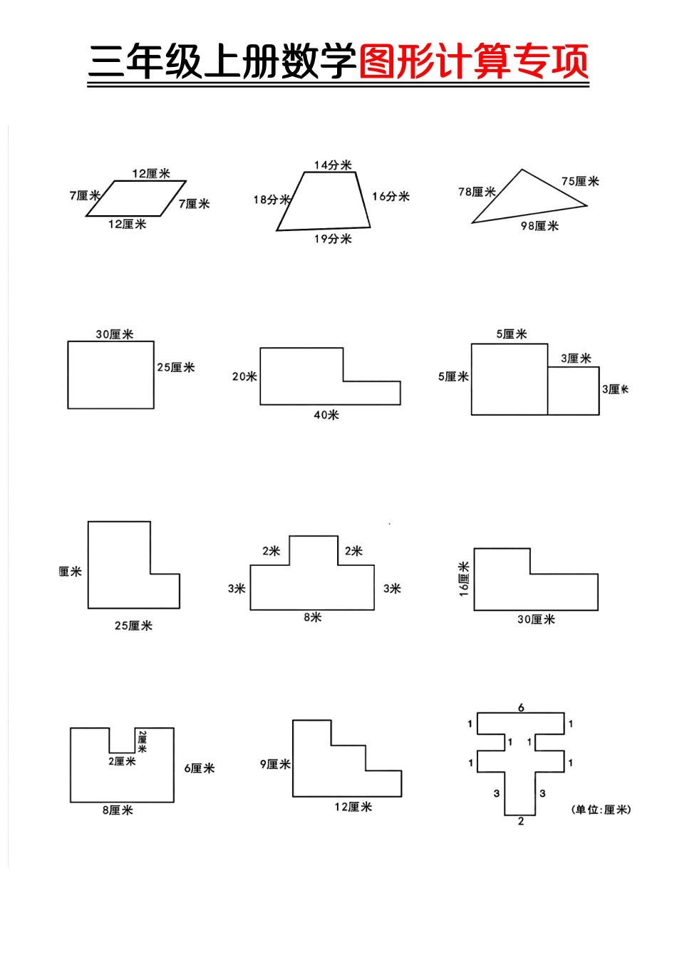 小学三年级上册11.21【图形周长计算（空白）】三上数学.pdf_第2页