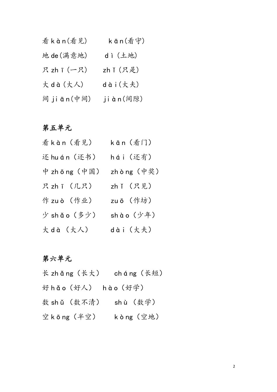 小学一年级上册一（上）全册多音字.pdf_第2页