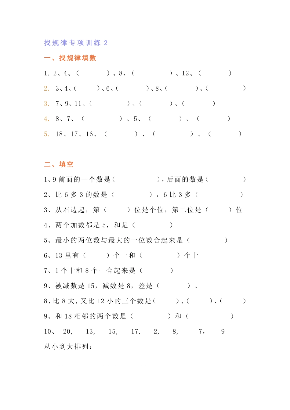 小学一年级上册小学一年级数学找规律专项练习题.pdf_第3页