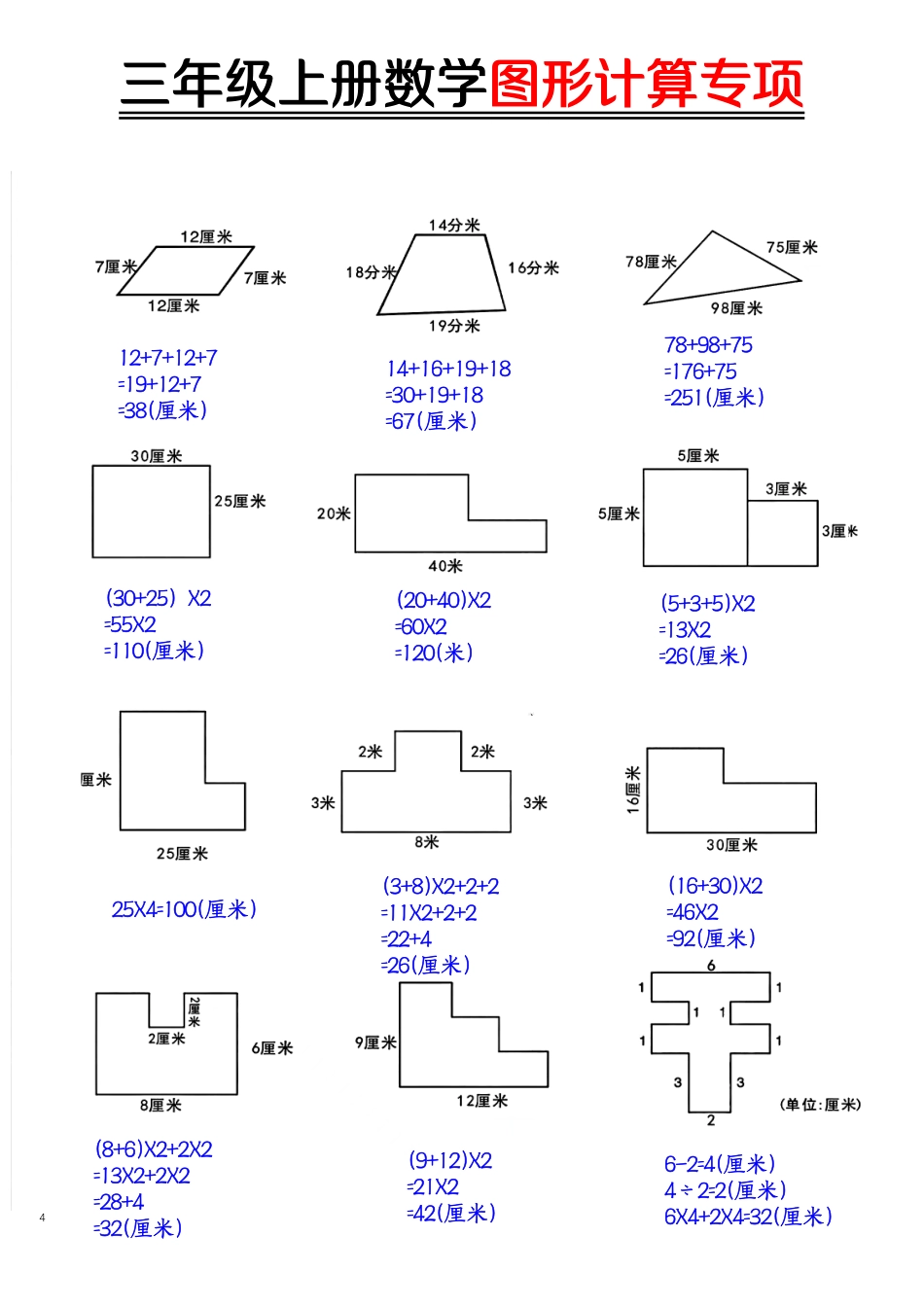 小学三年级上册11.21【图形周长计算（答案）】三上数学.pdf_第2页