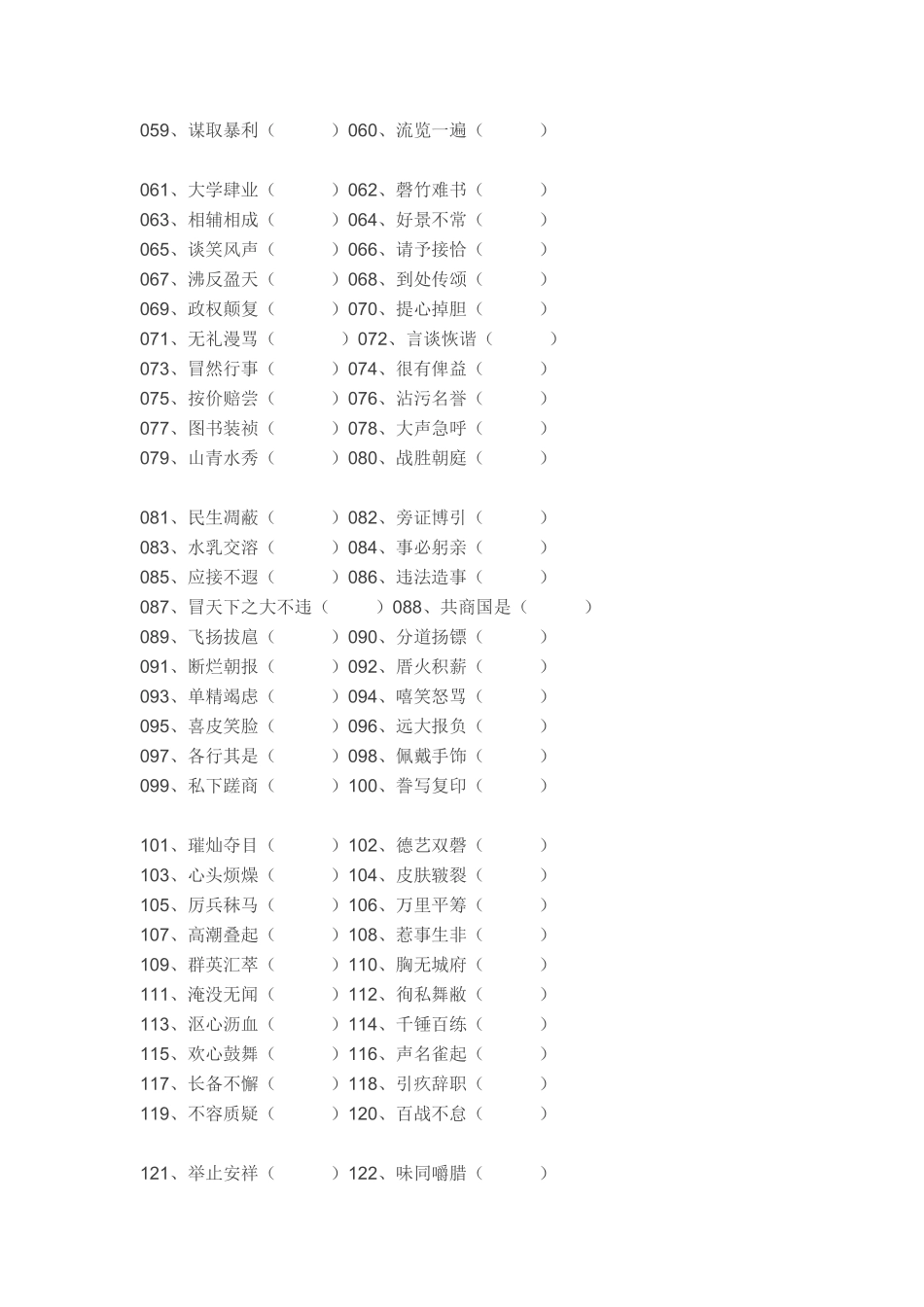 小学一年级上册小学成语改错200例，附答案.pdf_第2页