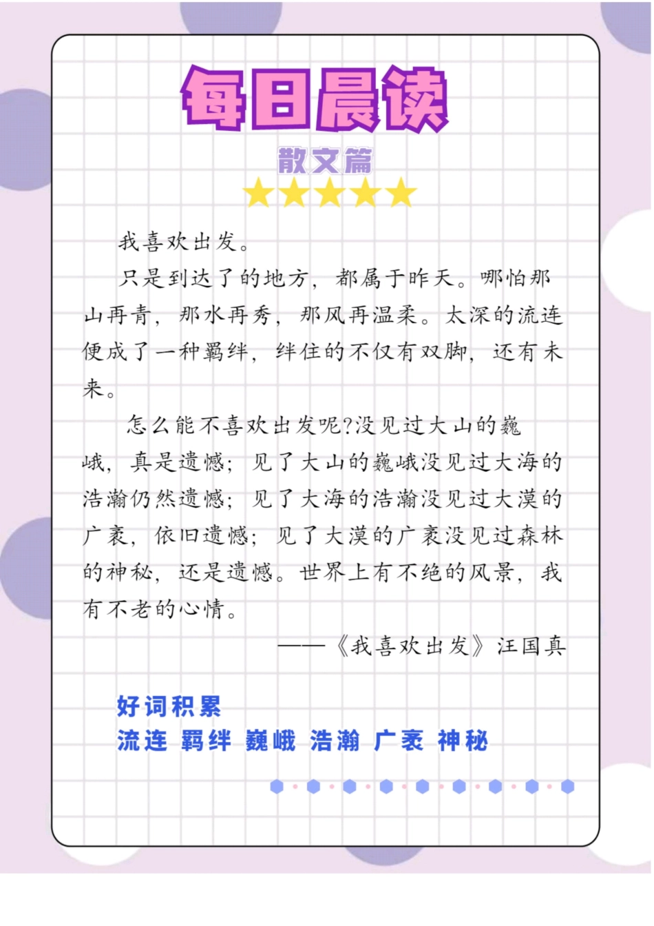 小学四年级上册每日晨读散文篇(1).pdf_第1页