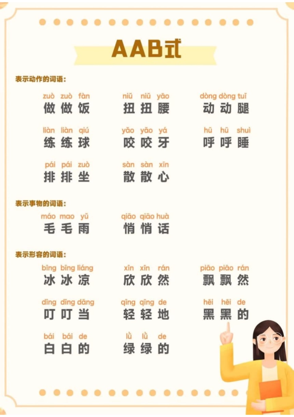 小学一年级上册Y一年级必背【叠词大全】.pdf_第3页