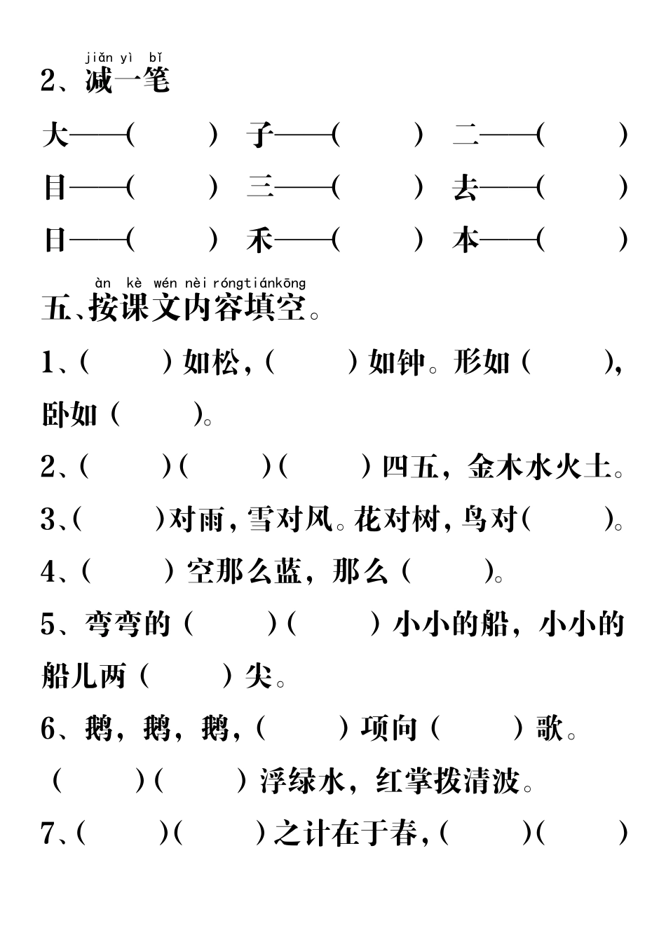 小学一年级上册11.13一年级语文上册重点易考内容.pdf_第3页