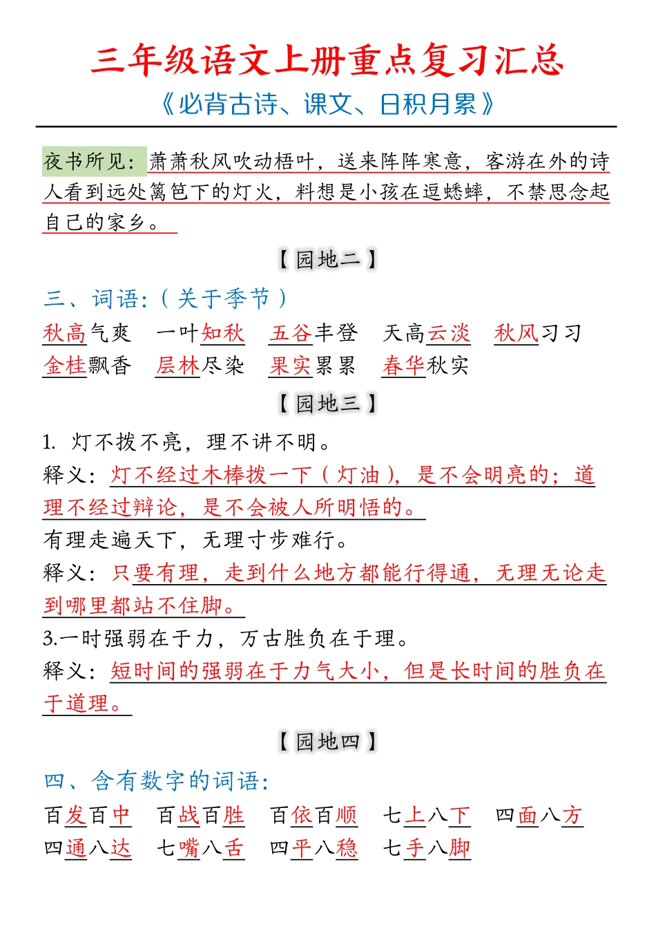 小学三年级上册11.21【期末重点复习汇总：日积月累】三上语文 (2).pdf_第2页