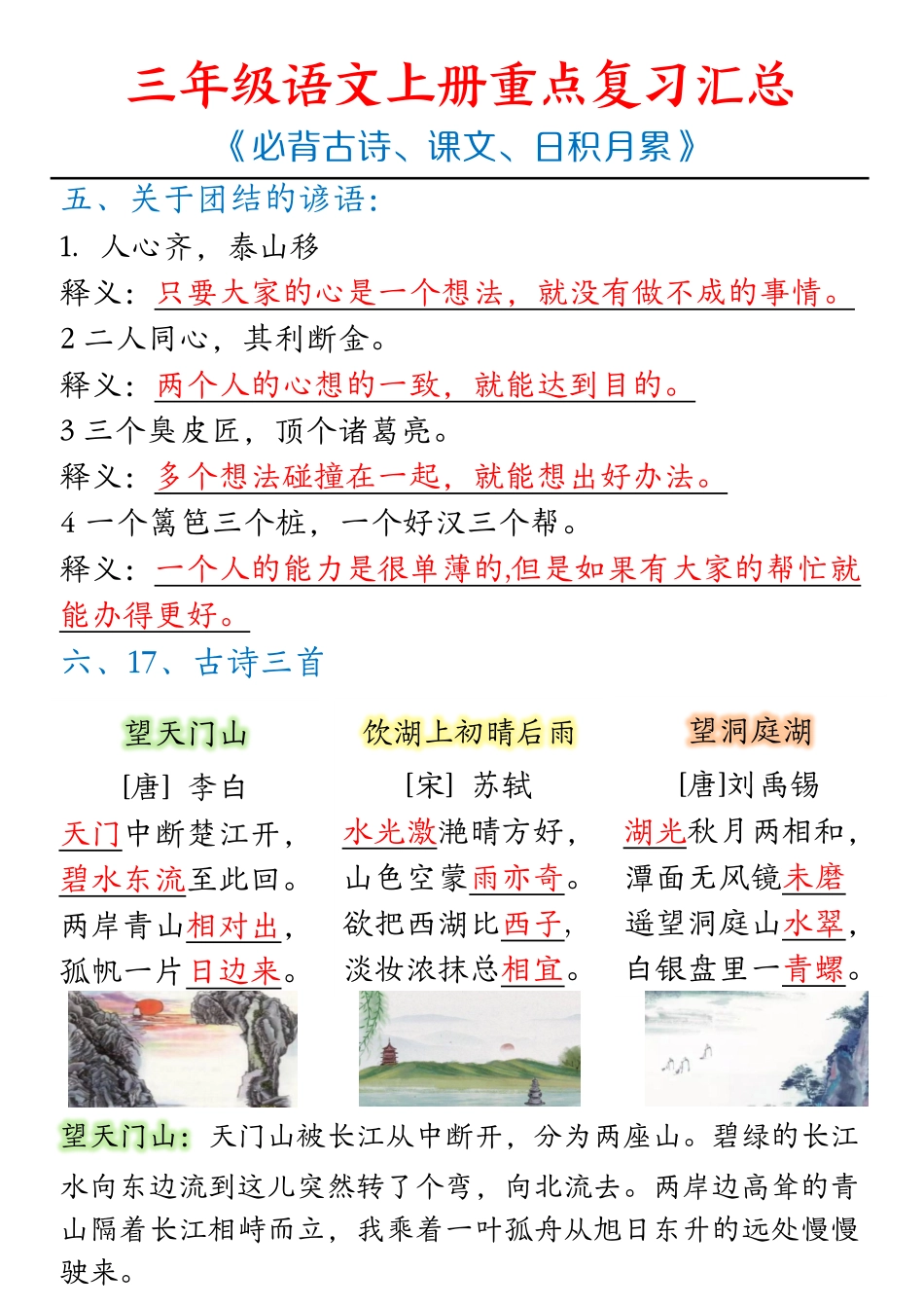 小学三年级上册11.21【期末重点复习汇总：日积月累】三上语文 (2).pdf_第3页