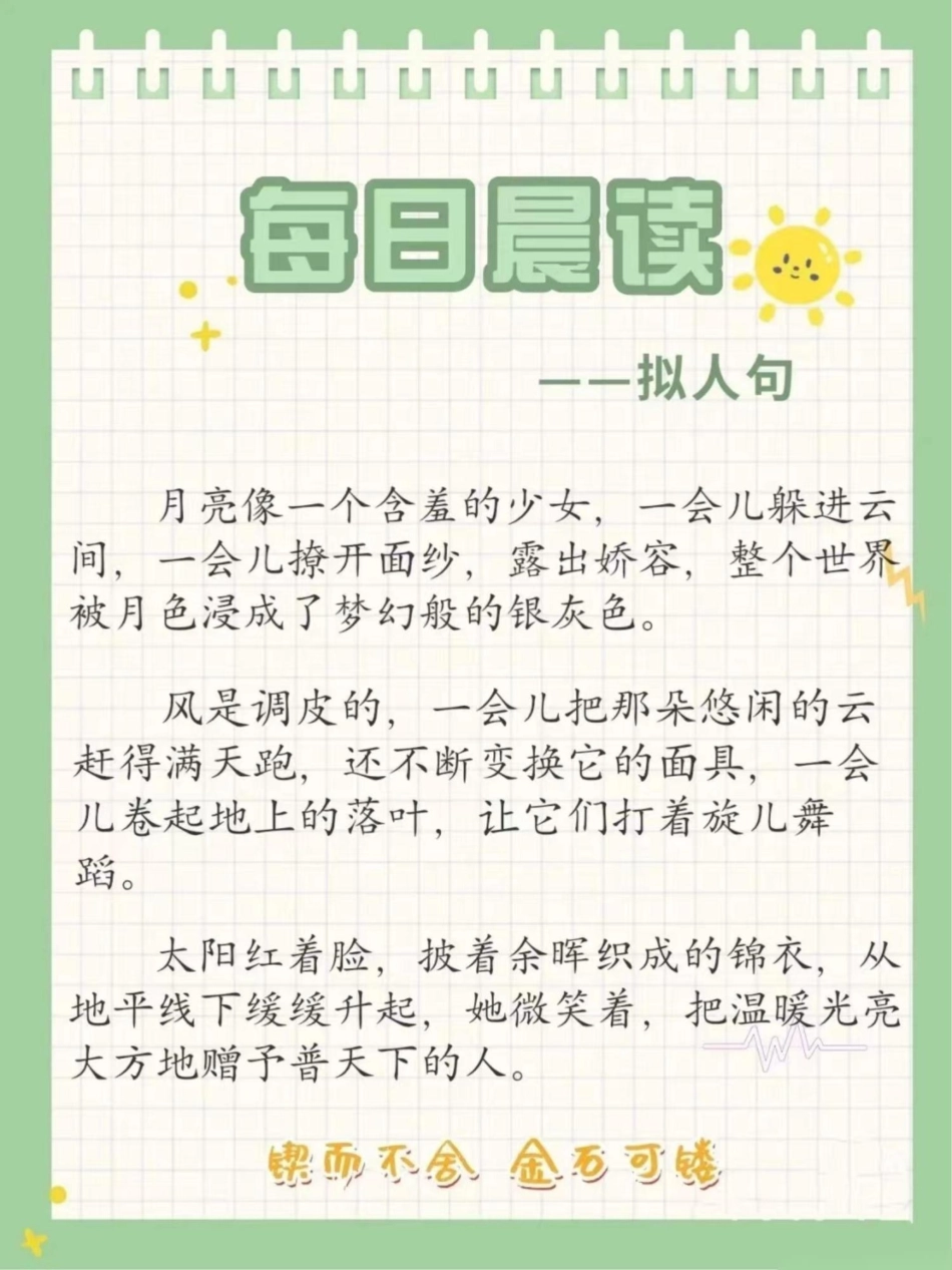 小学四年级上册每日晨读.pdf_第3页