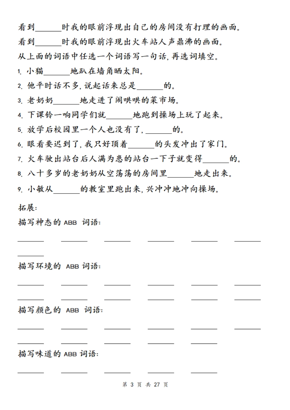 小学三年级上册11.21【期末复习专项（高频必考知识点）】三上语文.pdf_第3页