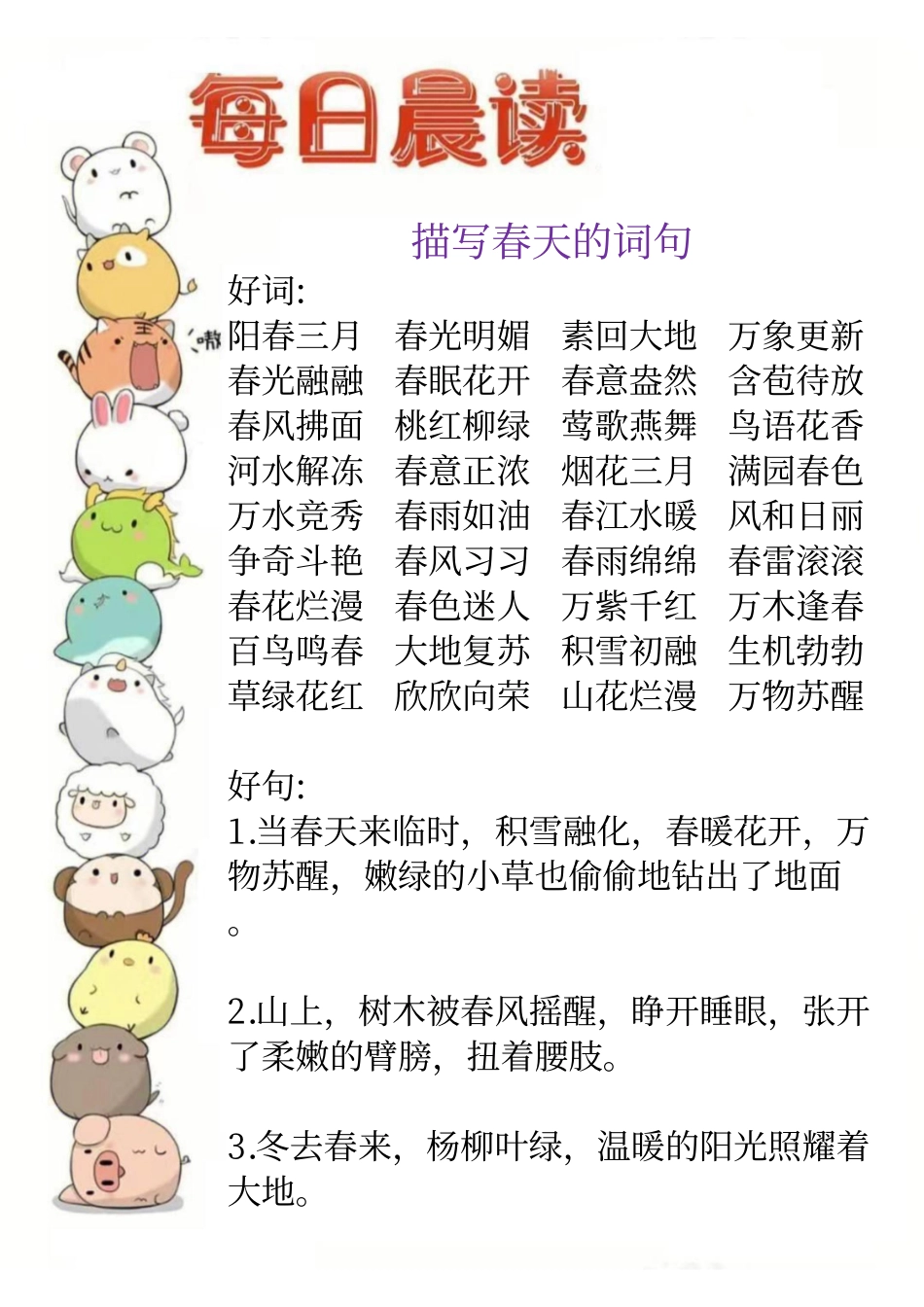 小学四年级上册每日晨读，好词好句好段.pdf_第2页