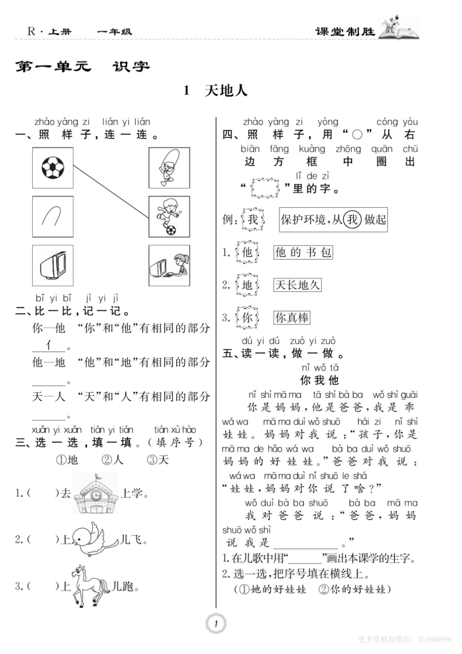 小学一年级上册9.8【第一单元课时练】一上语文.pdf_第1页