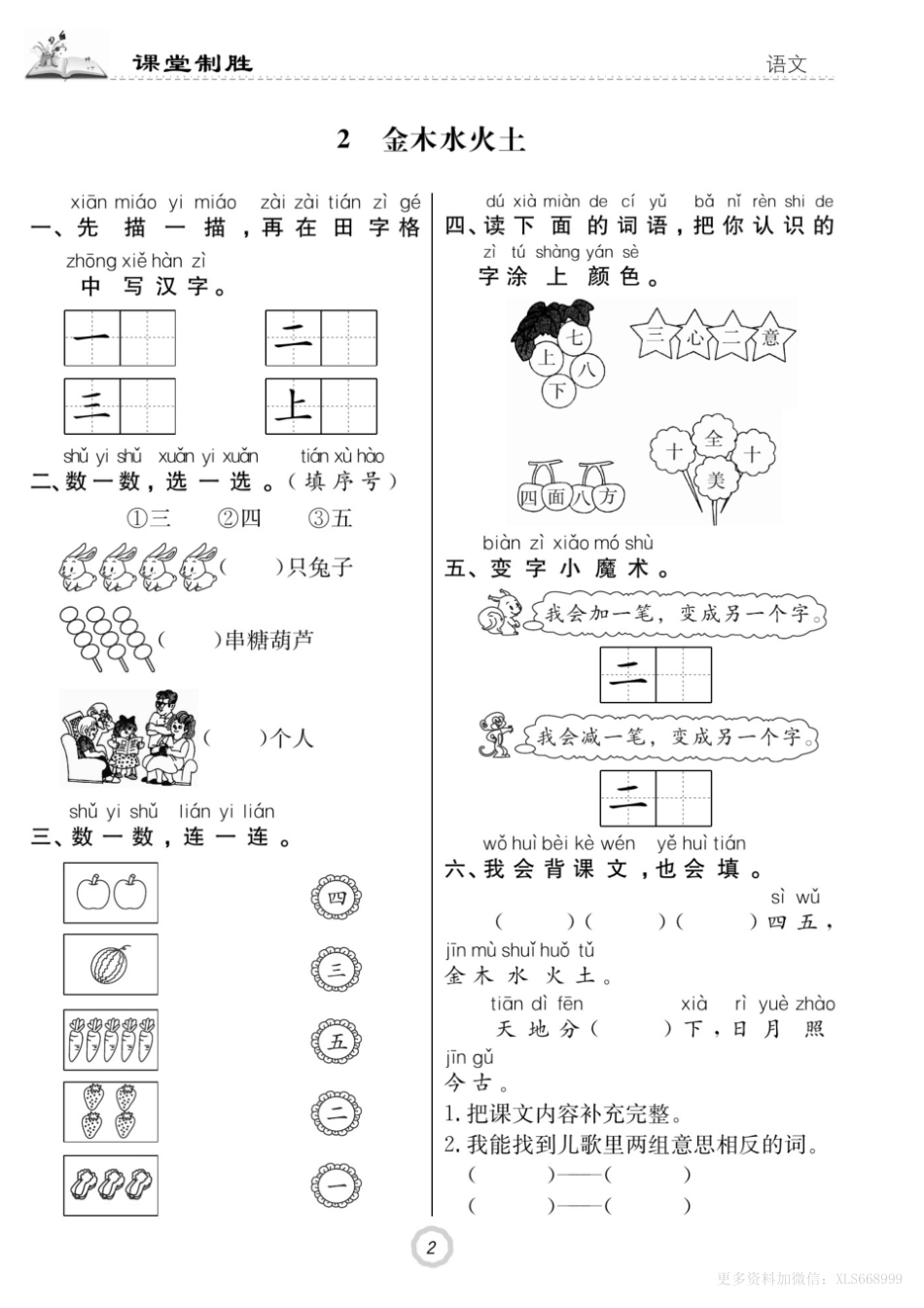 小学一年级上册9.8【第一单元课时练】一上语文.pdf_第2页