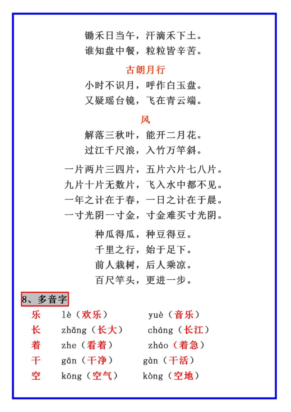 小学一年级上册9.1一上语文-重点必考词语积累.pdf_第3页