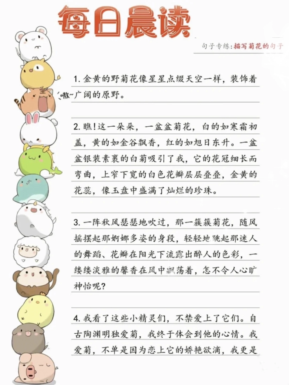 小学四年级上册看图写话，每日晨读句子专练(1).pdf_第1页