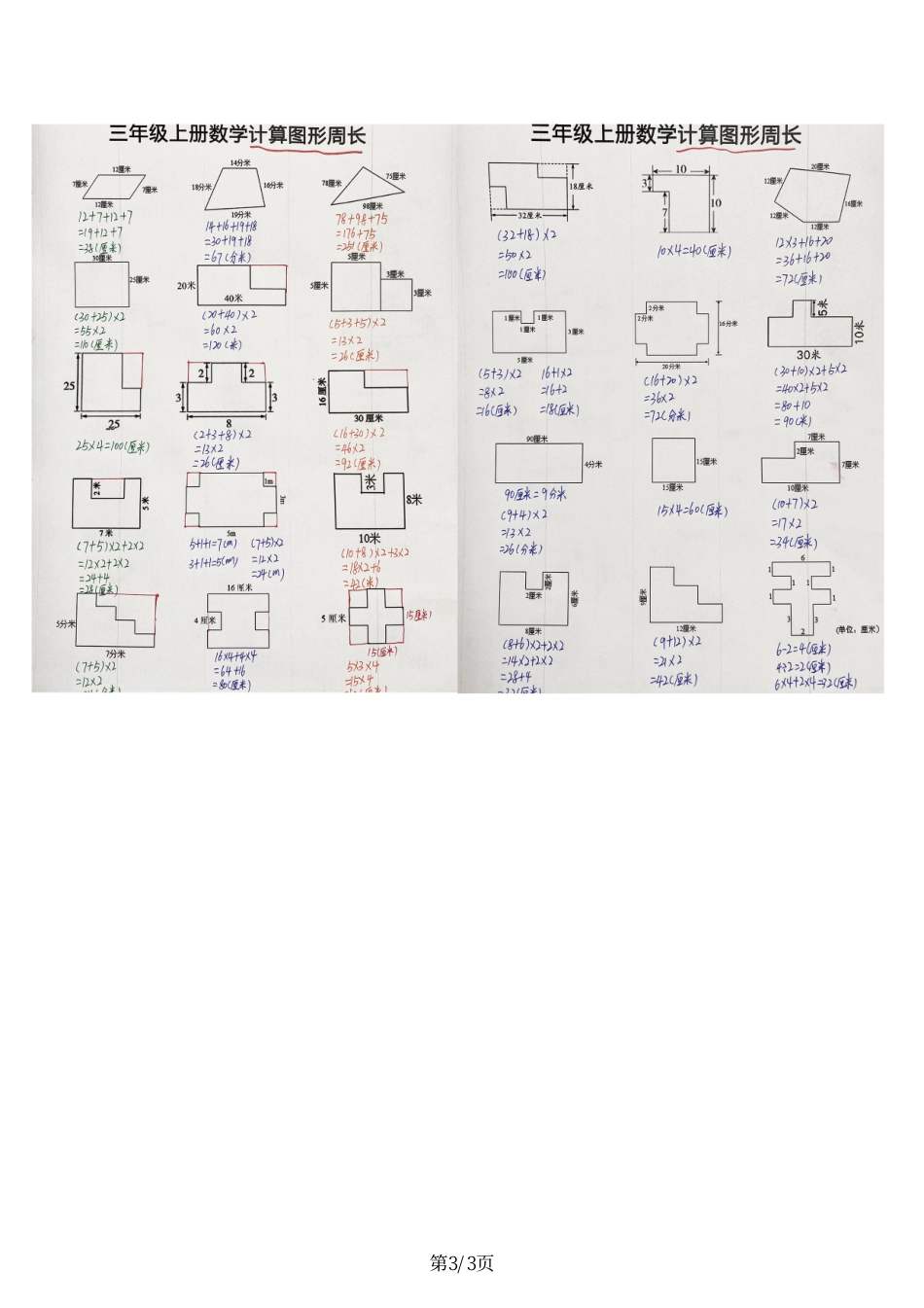 小学三年级上册11.16【周长计算】三上数学 (1).pdf_第3页