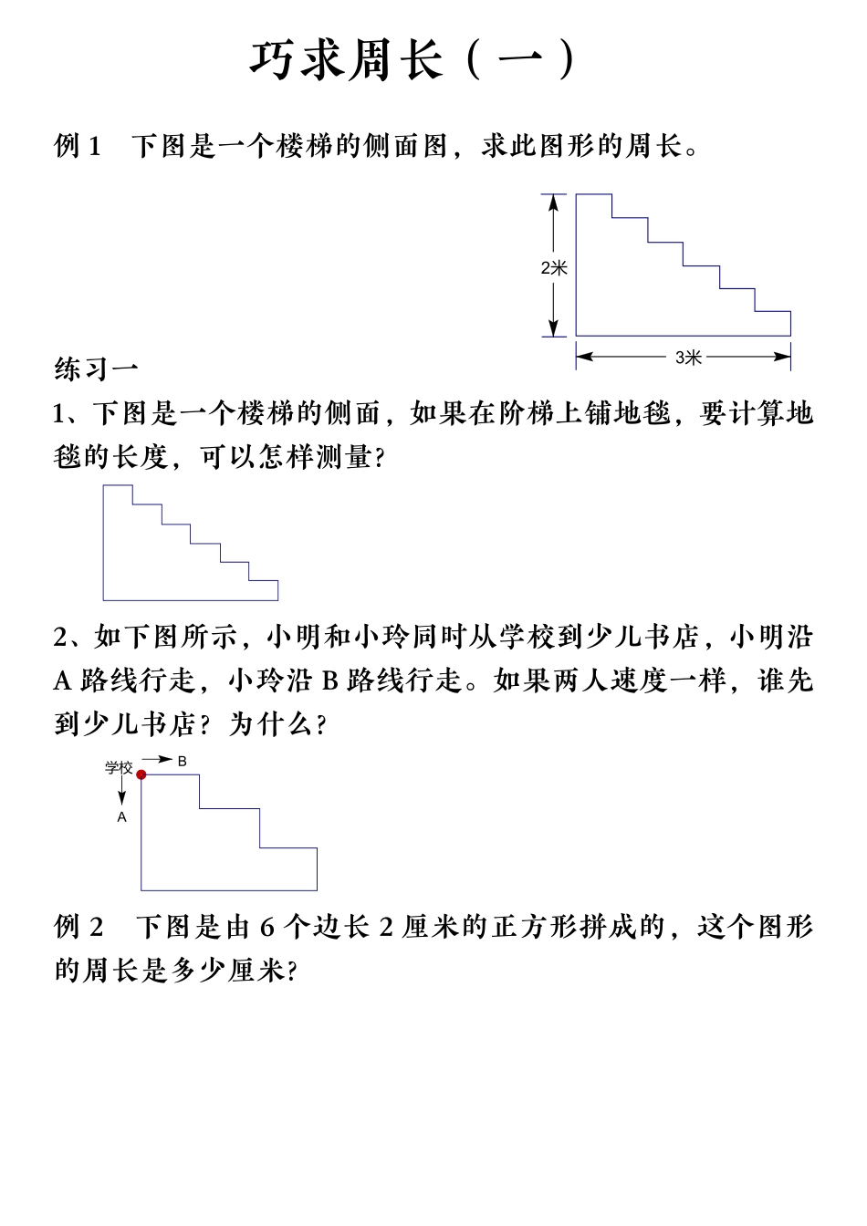 小学三年级上册11.16【巧求周长】三上数学.pdf_第1页