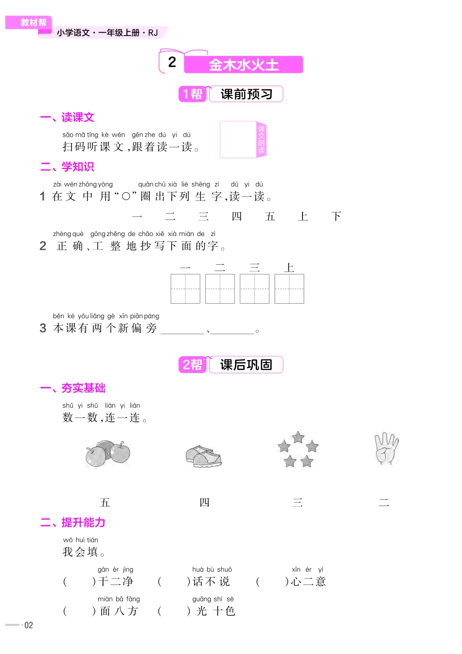 小学一年级上册1上语文作业帮小册子.pdf_第3页