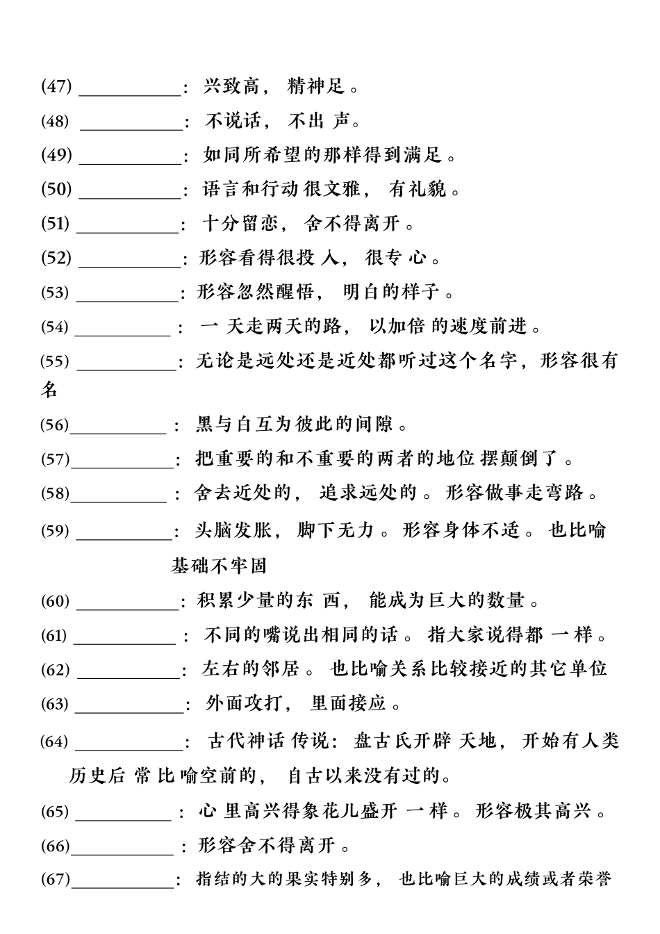 小学三年级上册11.15【四字词语及解释】三上语文.pdf_第3页