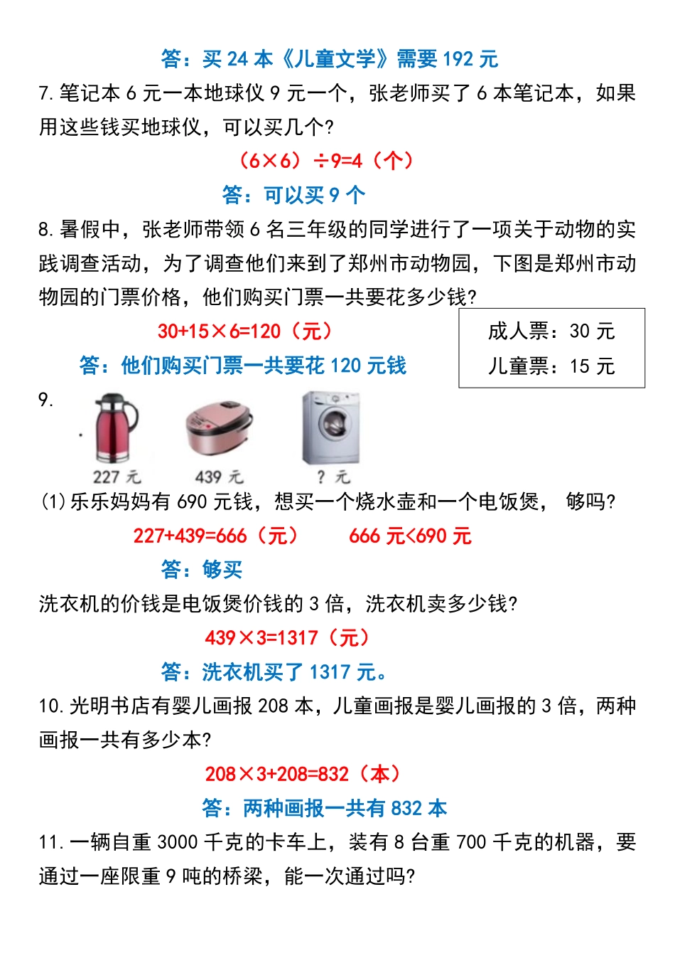 小学三年级上册11.15【常考重点易错应用题70题】三上数学  答案.pdf_第2页