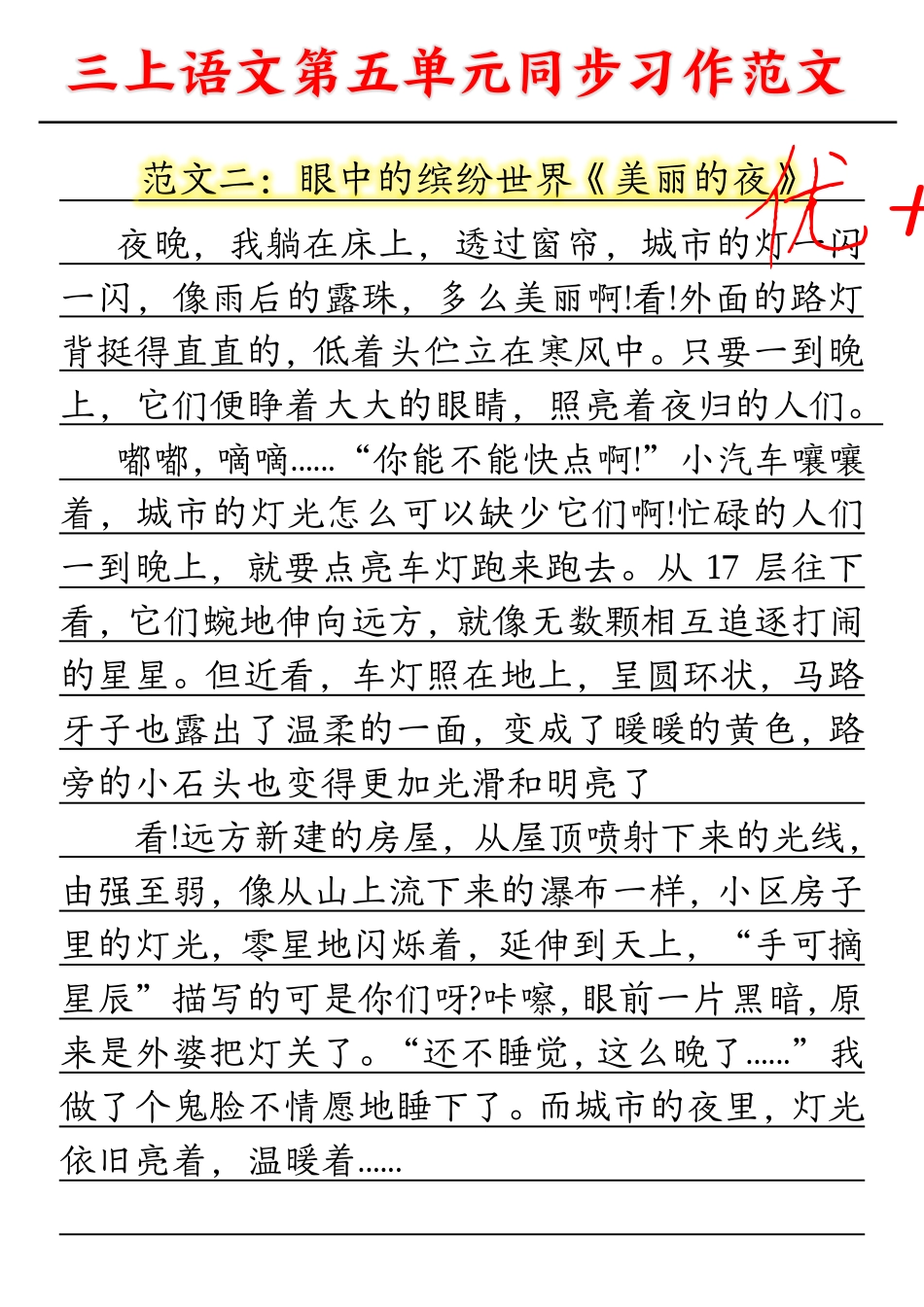 小学三年级上册11.14【第五单元同步习作范文】三上语文.pdf_第2页