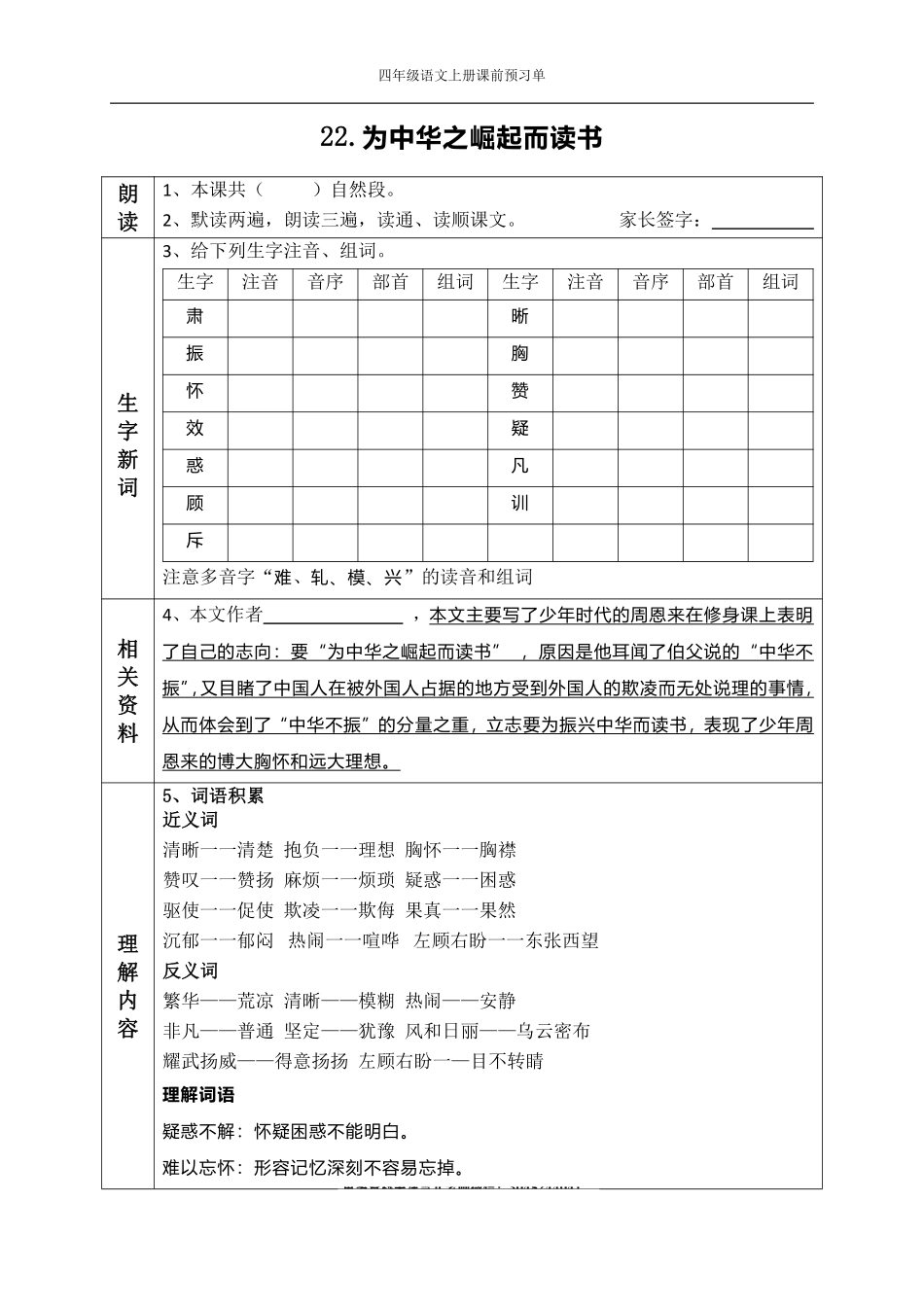 小学四年级上册四（上）语文课前预习单（21-22课）.pdf_第3页