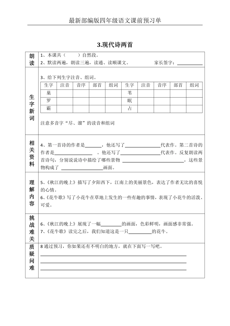 小学四年级上册四（上）语文课前预习单（1-4课）.pdf_第3页