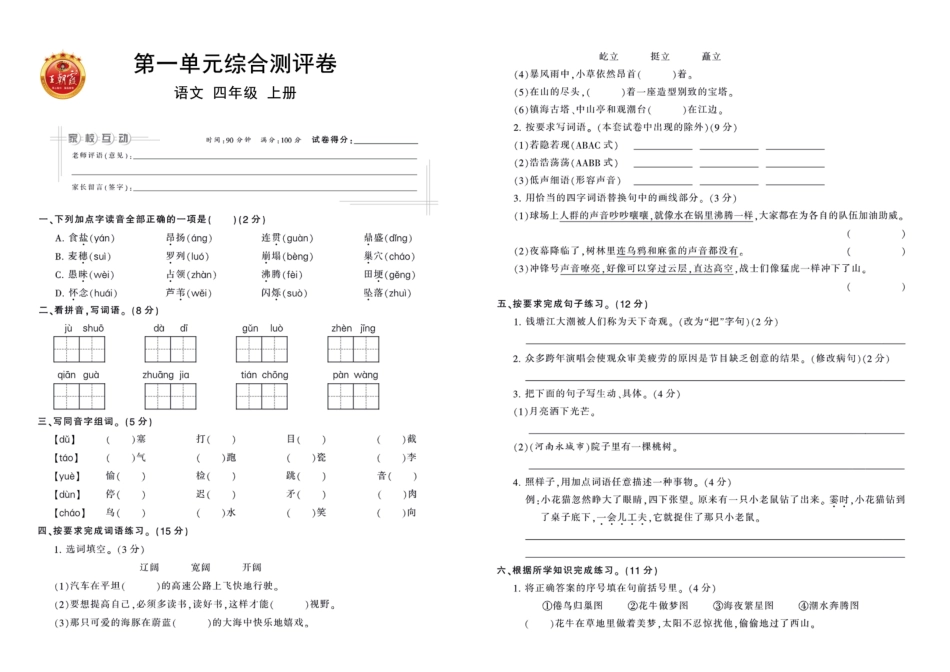 小学四年级上册语文四年级上册.pdf_第1页