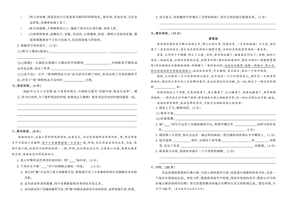 小学四年级上册语文四年级上册.pdf_第2页