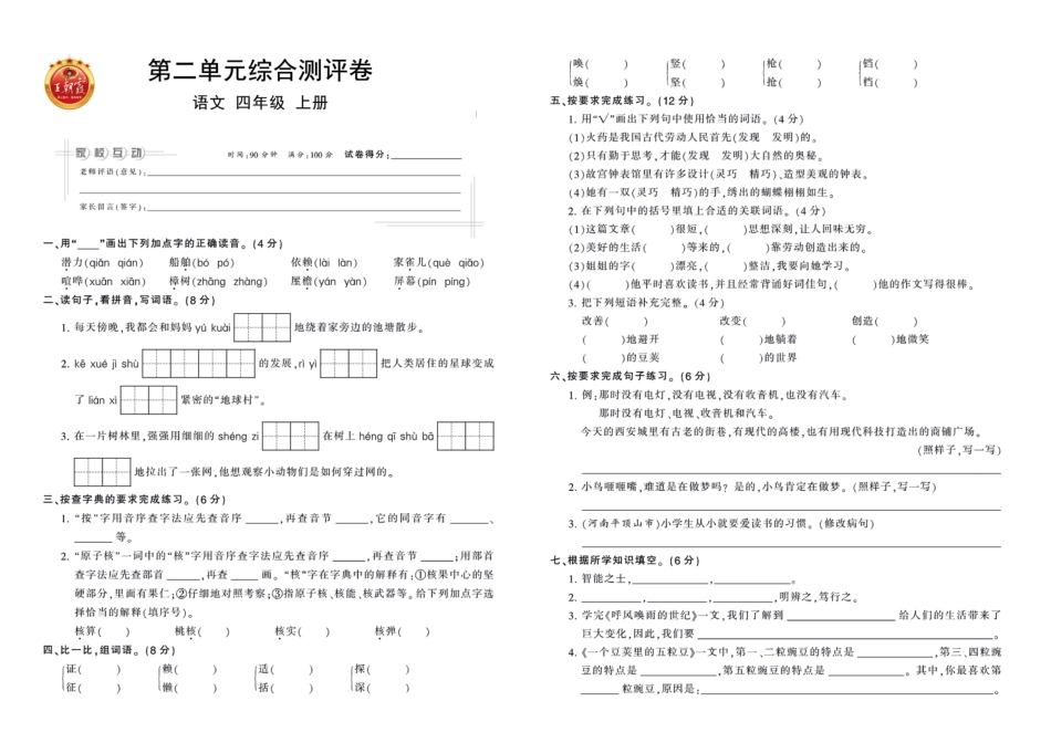 小学四年级上册语文四年级上册.pdf_第3页