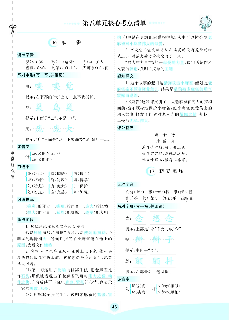 小学四年级上册四（上）语文第五单元核心考点清单.pdf_第1页