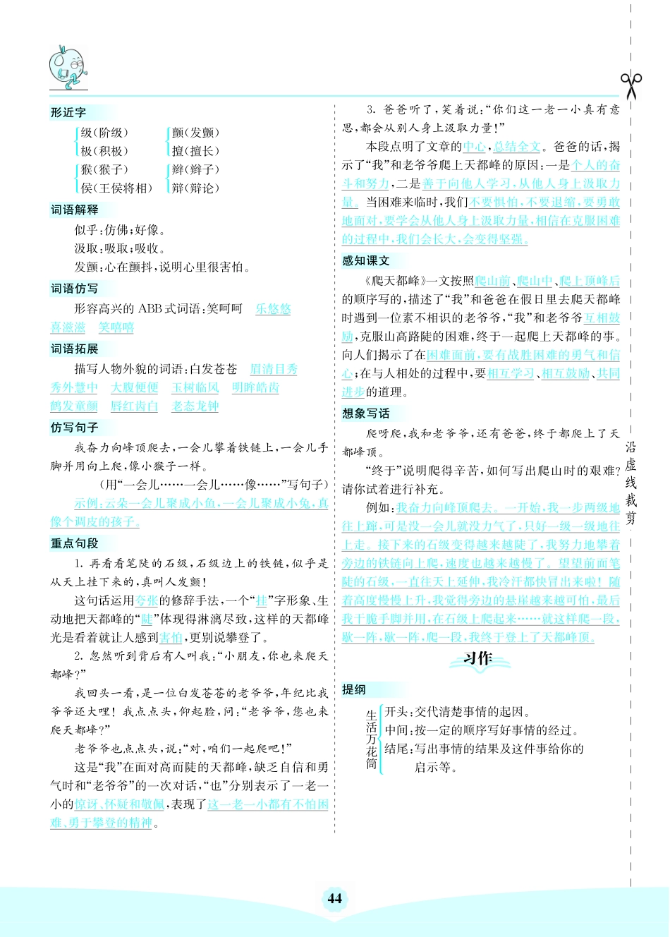 小学四年级上册四（上）语文第五单元核心考点清单.pdf_第2页