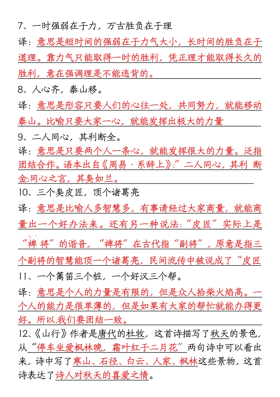 小学三年级上册11.5三年级上册语文期中高频考点.pdf_第2页