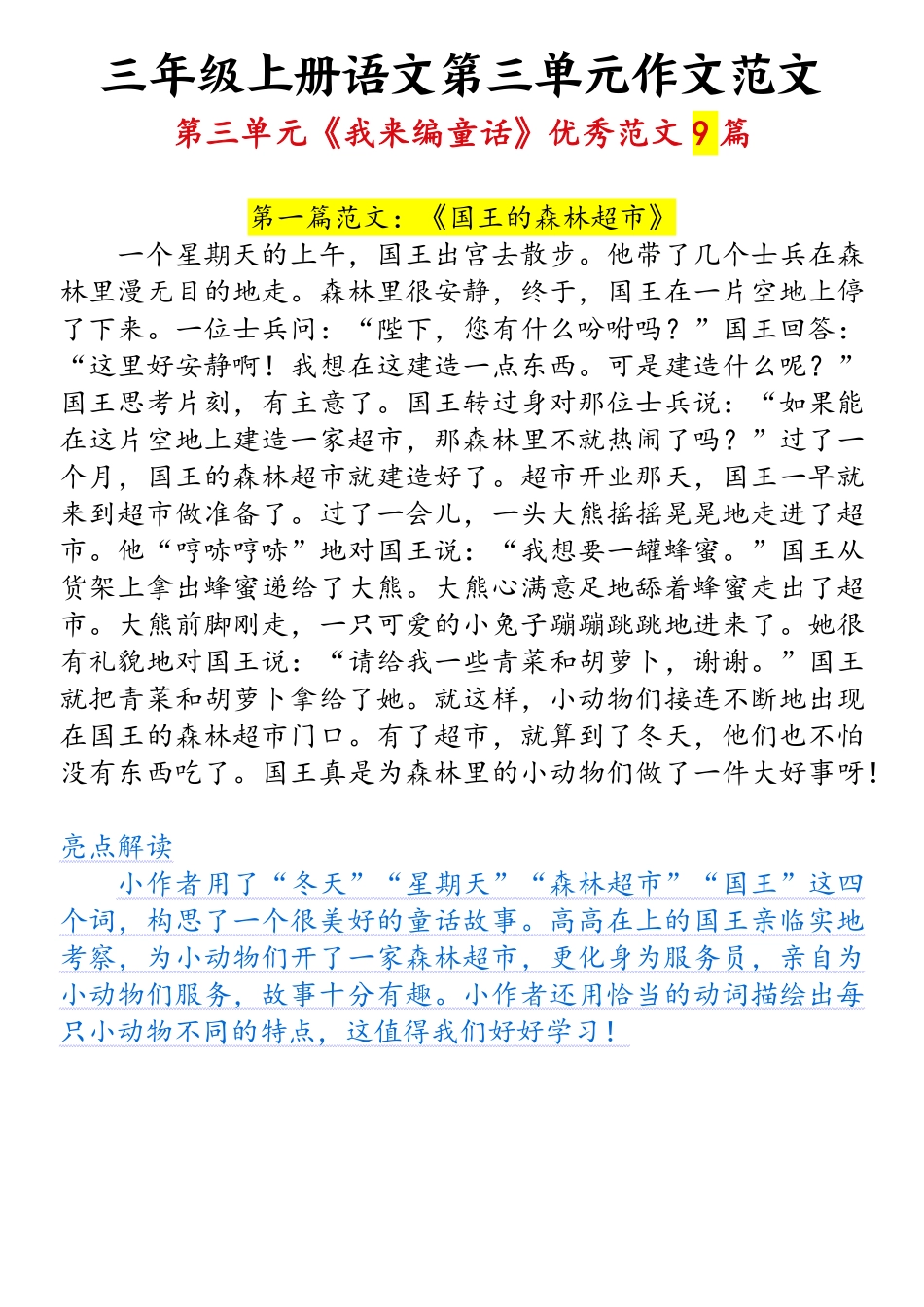 小学三年级上册10.13三年级上册第三单元作文.pdf_第1页