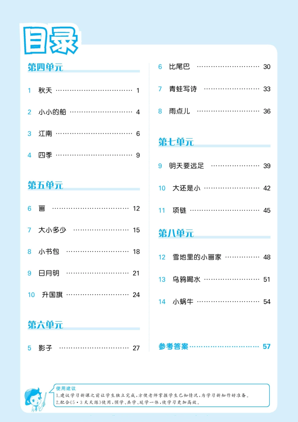 小学一年级上册❤53天天练2023语文1上预习单.pdf_第2页