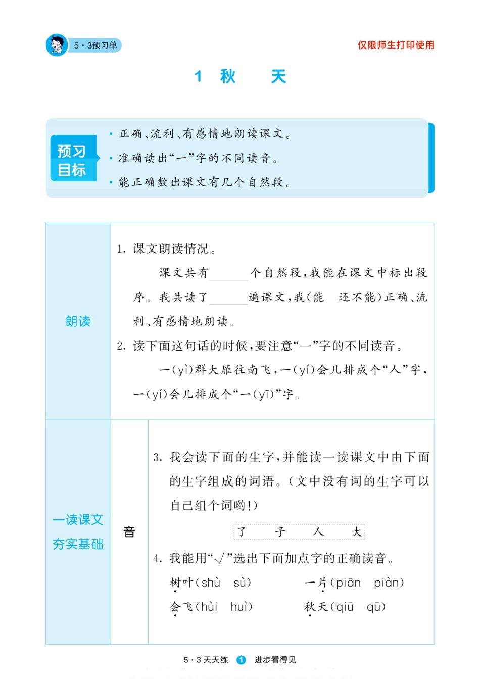 小学一年级上册❤53天天练2023语文1上预习单.pdf_第3页