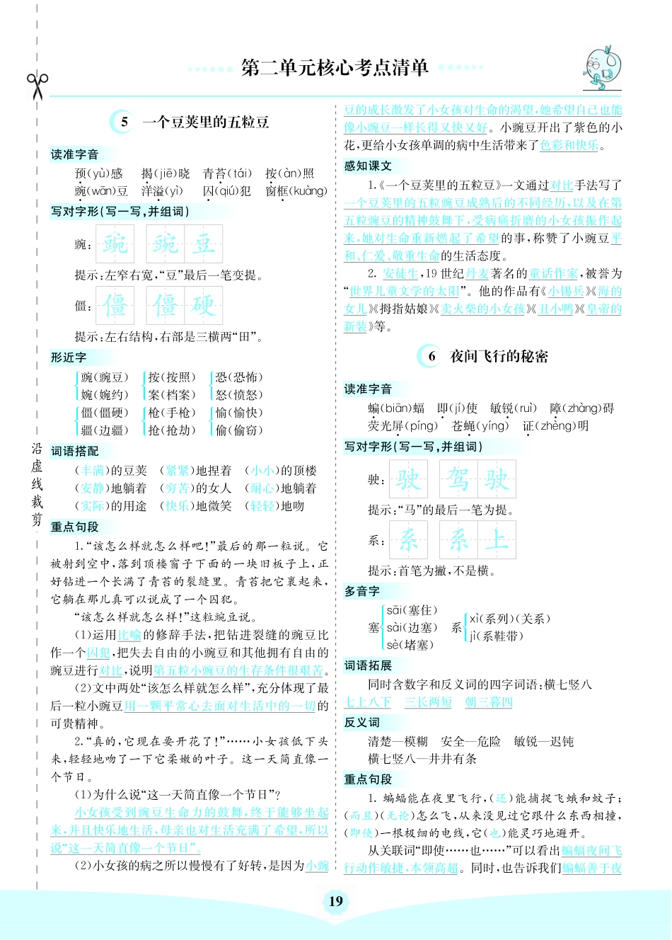 小学四年级上册四（上）语文第二单元核心考点清单.pdf_第1页